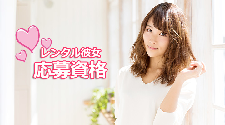 千葉レンタル彼女高収入