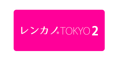 レンカノ東京②